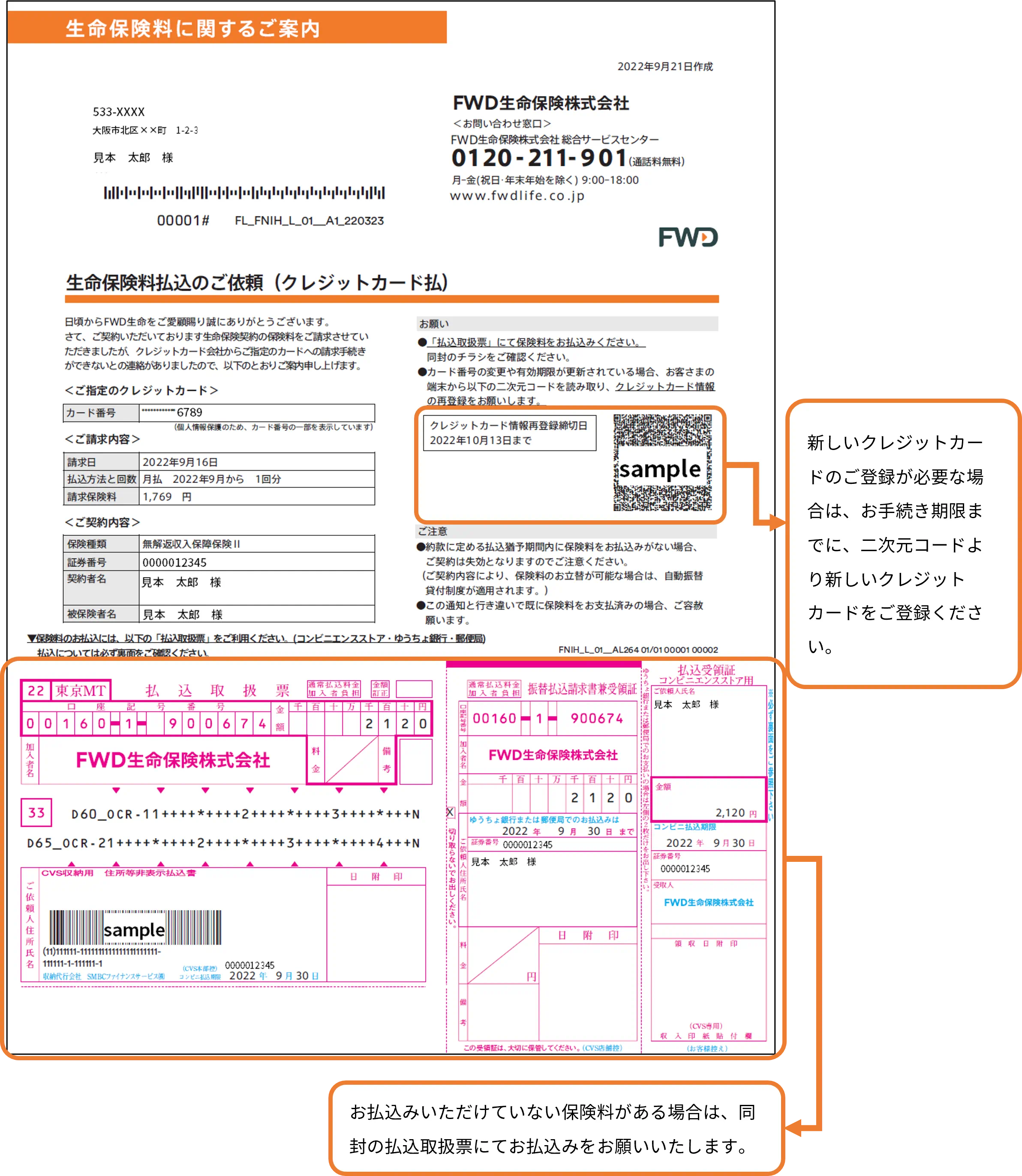 クレジットカード払に関するご案内の郵送について | ご契約者さま