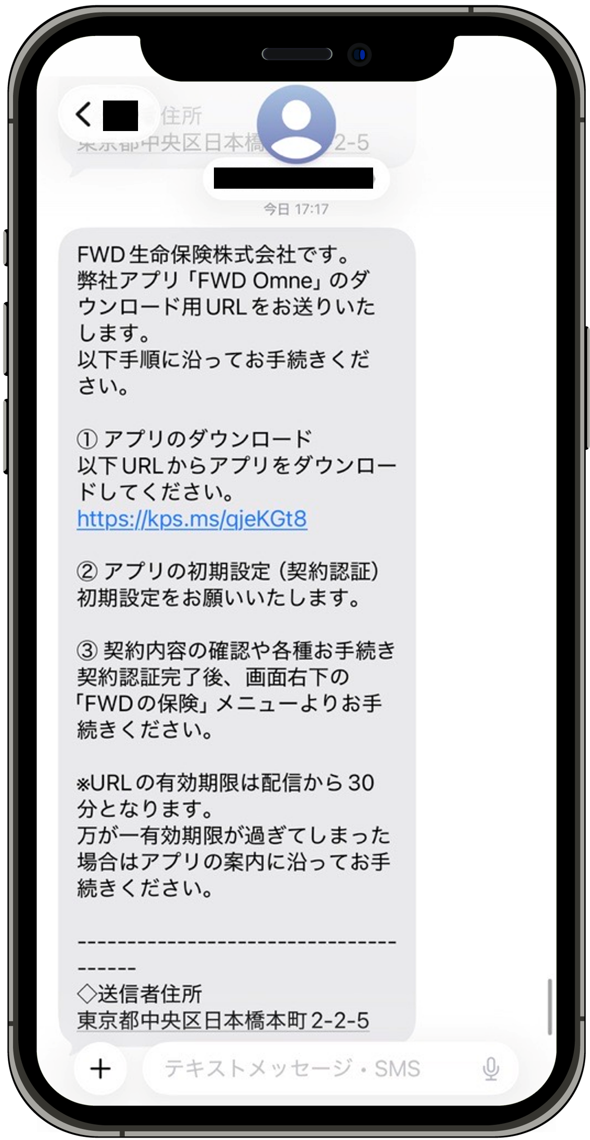 SMS受け取り後の「Omne」の利用手順｜FWD生命