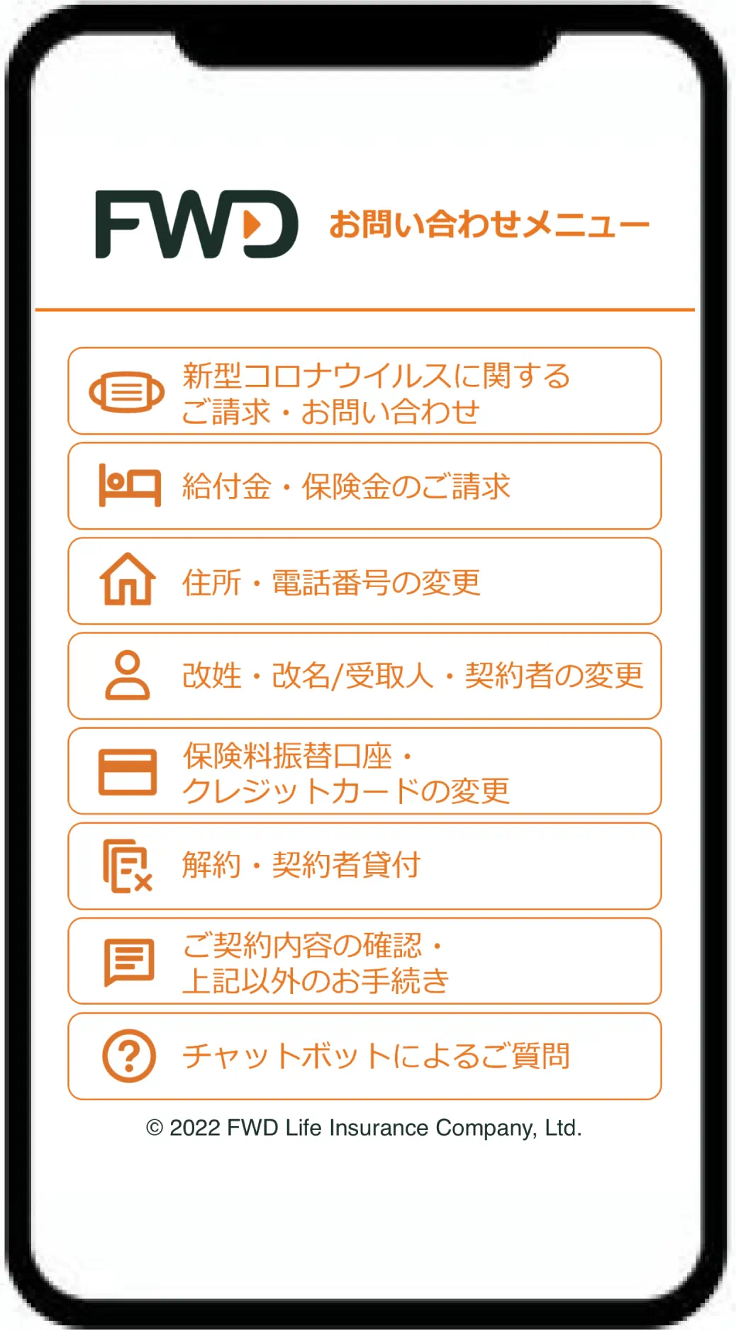 各種お問い合わせ｜ご契約者さま | FWD生命