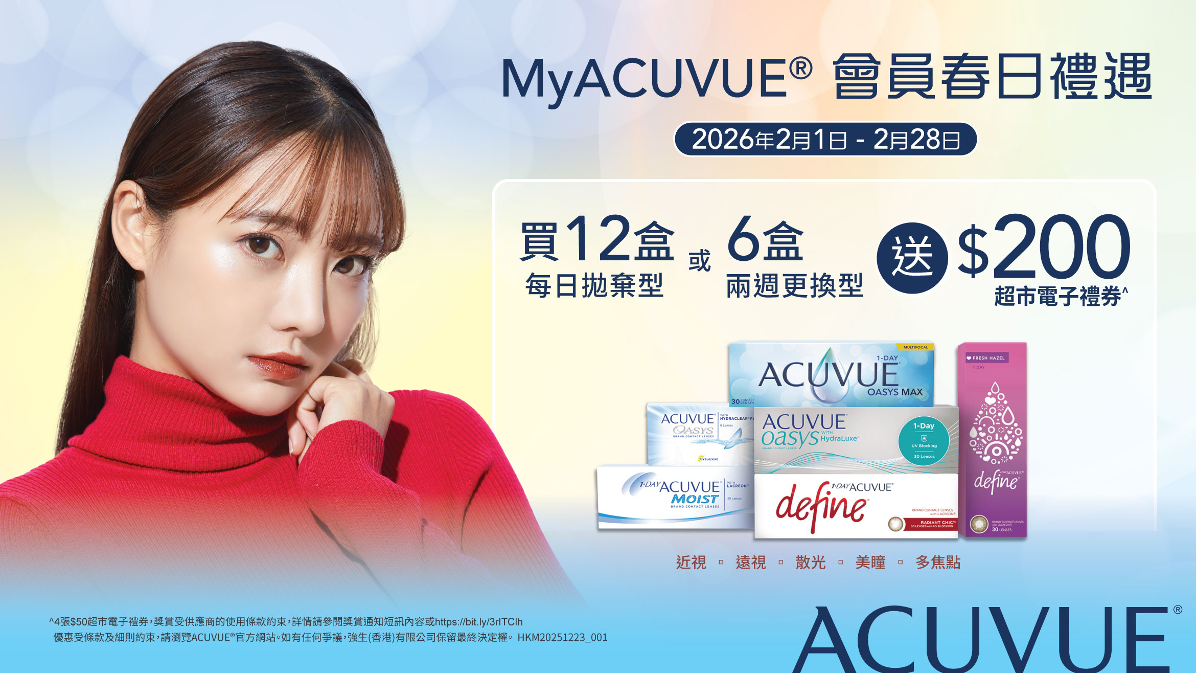 MyACUVUE®會員春日禮遇推廣活動| 全球No.1最受眼科視光師信賴| ACUVUE®香港官方網站