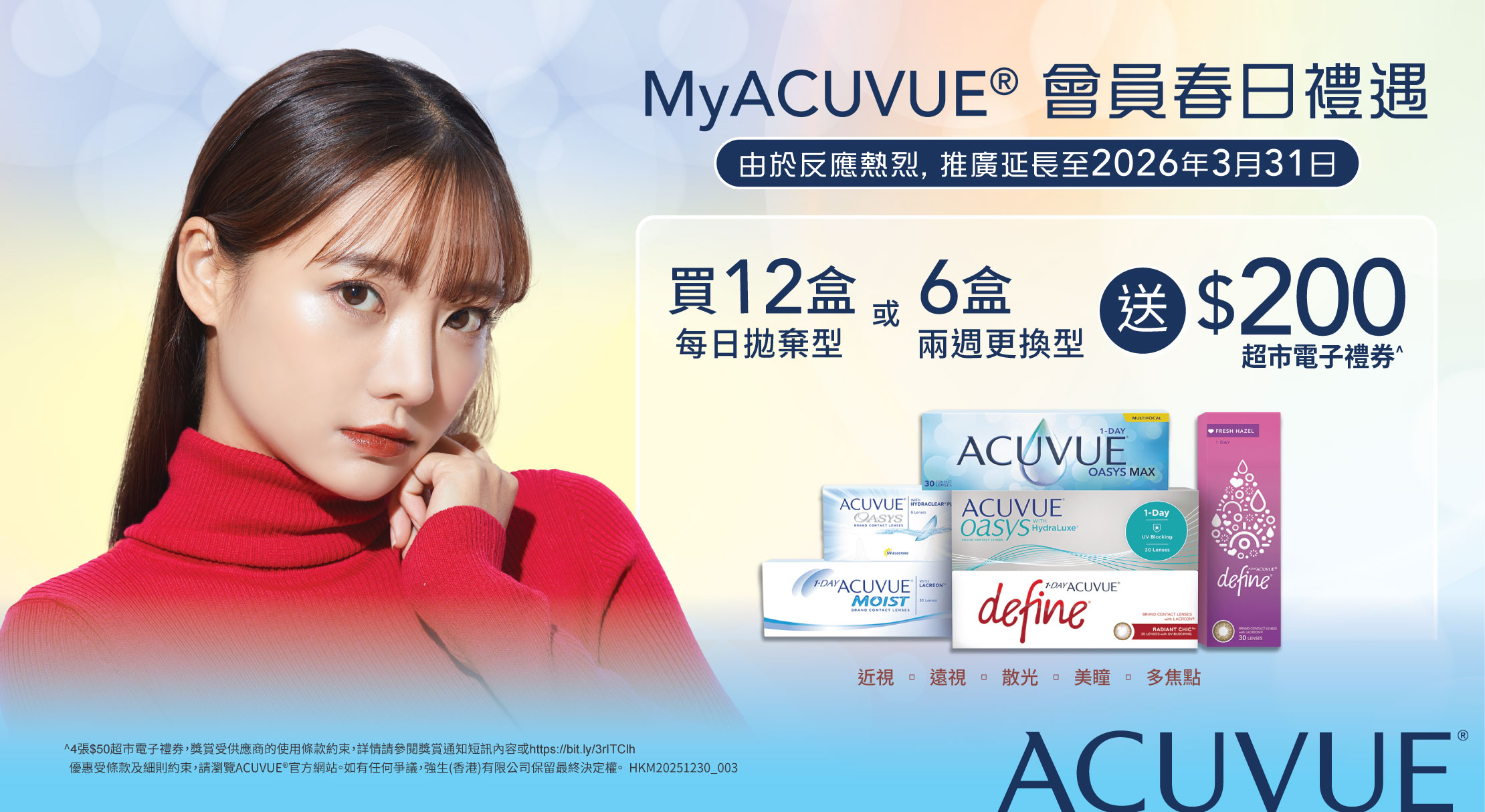 MyACUVUE®會員尊享春日禮遇推廣 MyACUVUE®會員尊享春日禮遇推廣