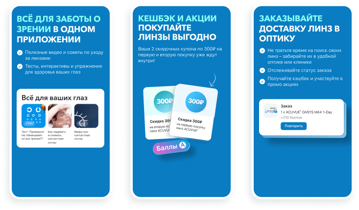 Ещё не пользуетесь приложением MyAcuvue®?