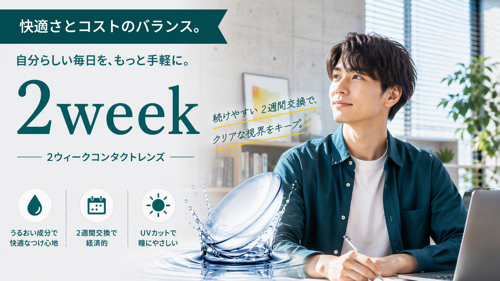 2week製品一覧