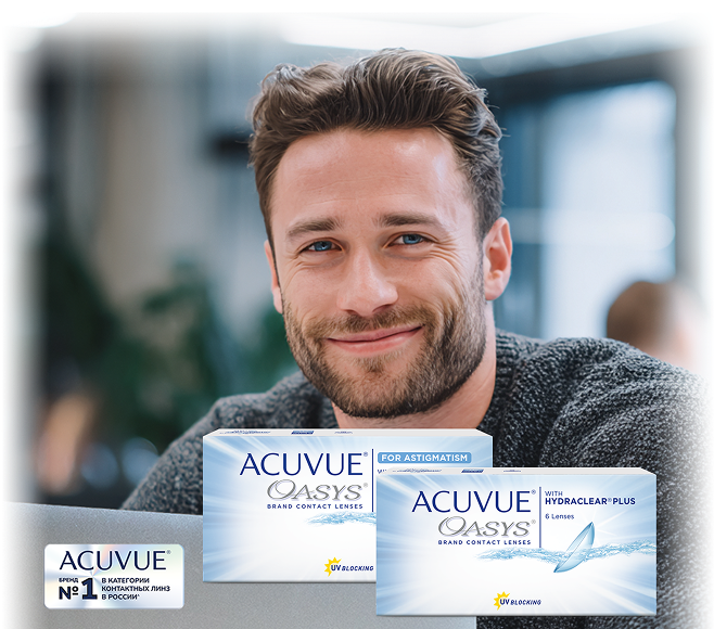 Покупайте контактные линзы ACUVUE® с выгодой! Покупайте контактные линзы ACUVUE® с выгодой!