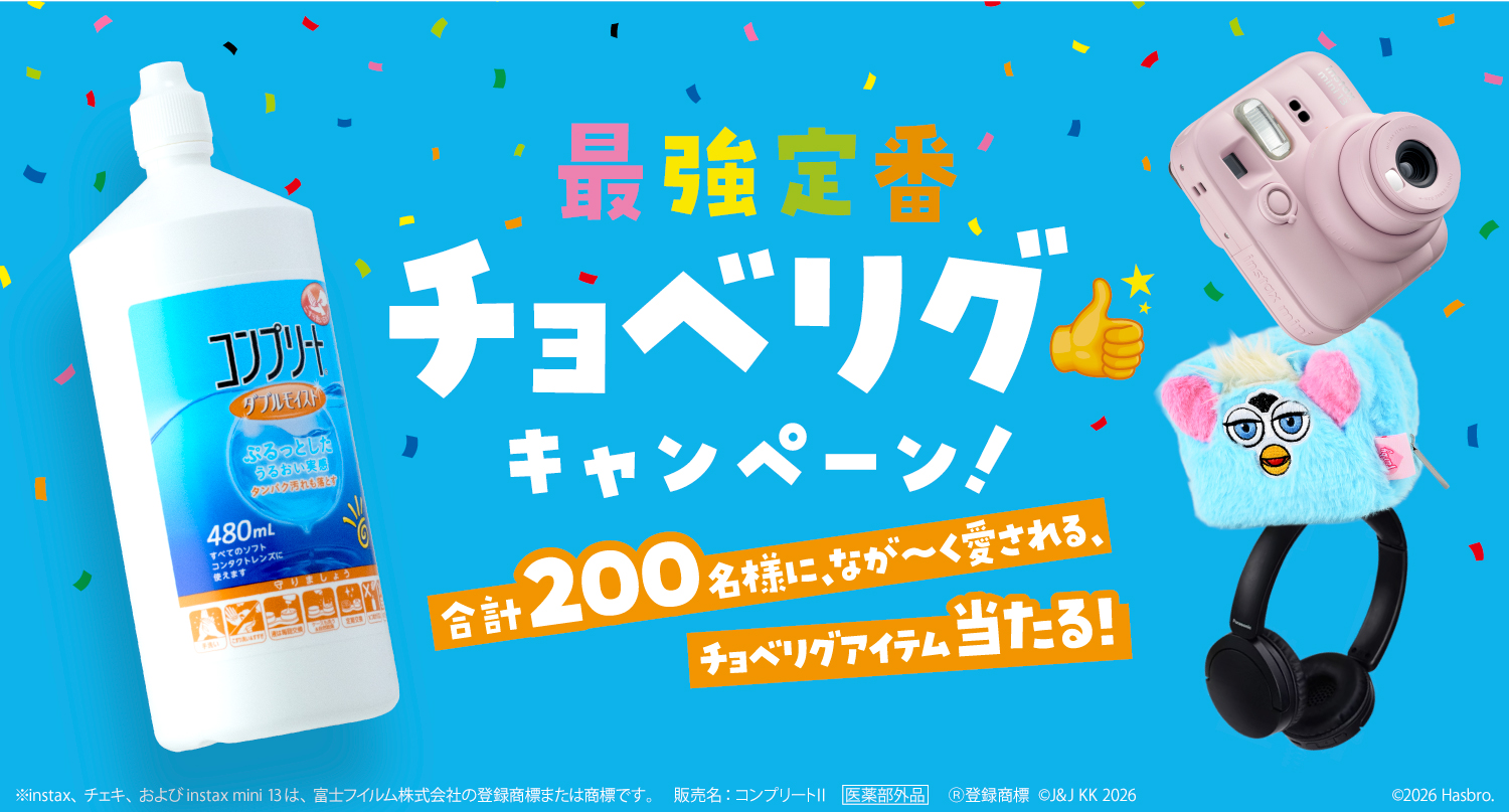 最強定番チョベリグキャンペーン!合計200名様に、なが〜く愛される、チョベリグアイテム当たる! 最強定番チョベリグキャンペーン!合計200名様に、なが〜く愛される、チョベリグアイテム当たる!