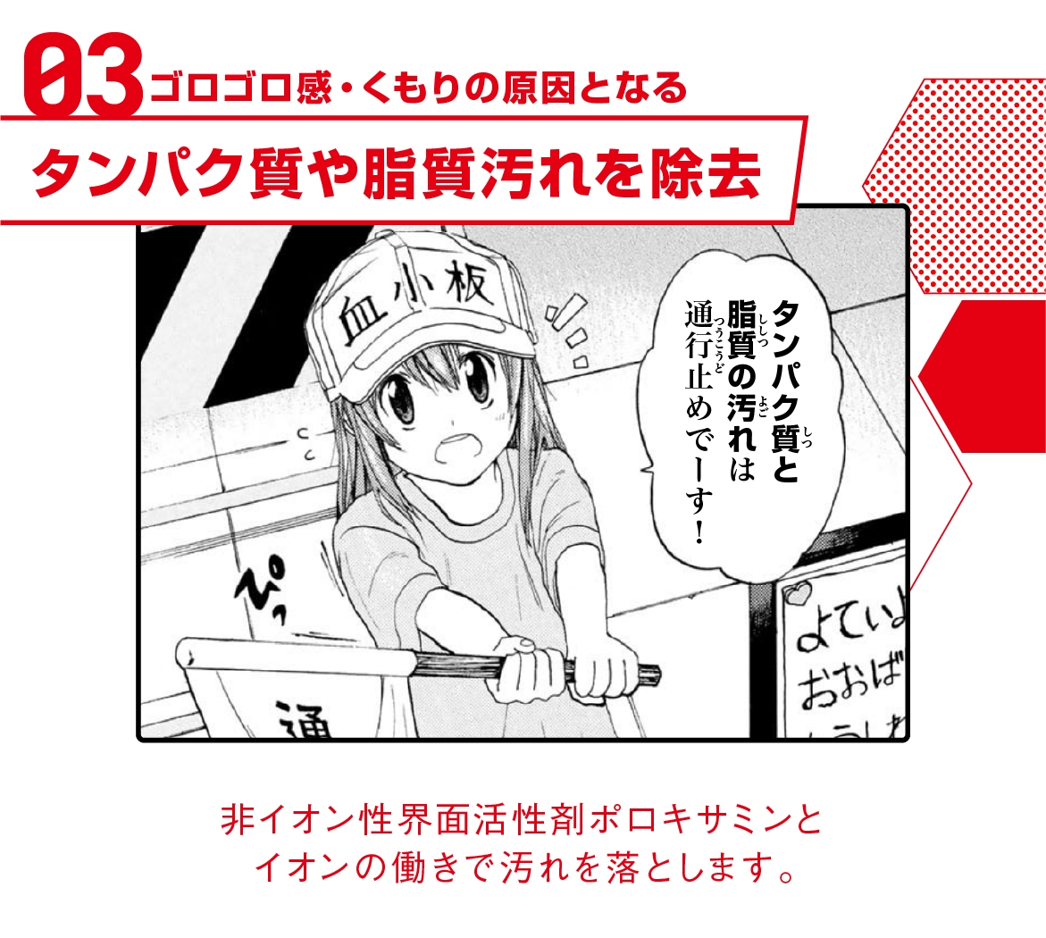 ゴロゴロ感・くもりの原因となるタンパク質や皮脂汚れを除去