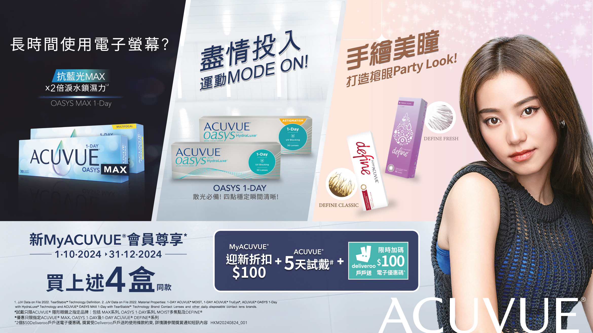 MyACUVUE®會員推廣活動