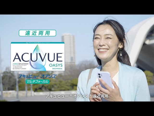 2ウィーク／2週間交換コンタクトレンズ アキュビュー® オアシス® 遠近 