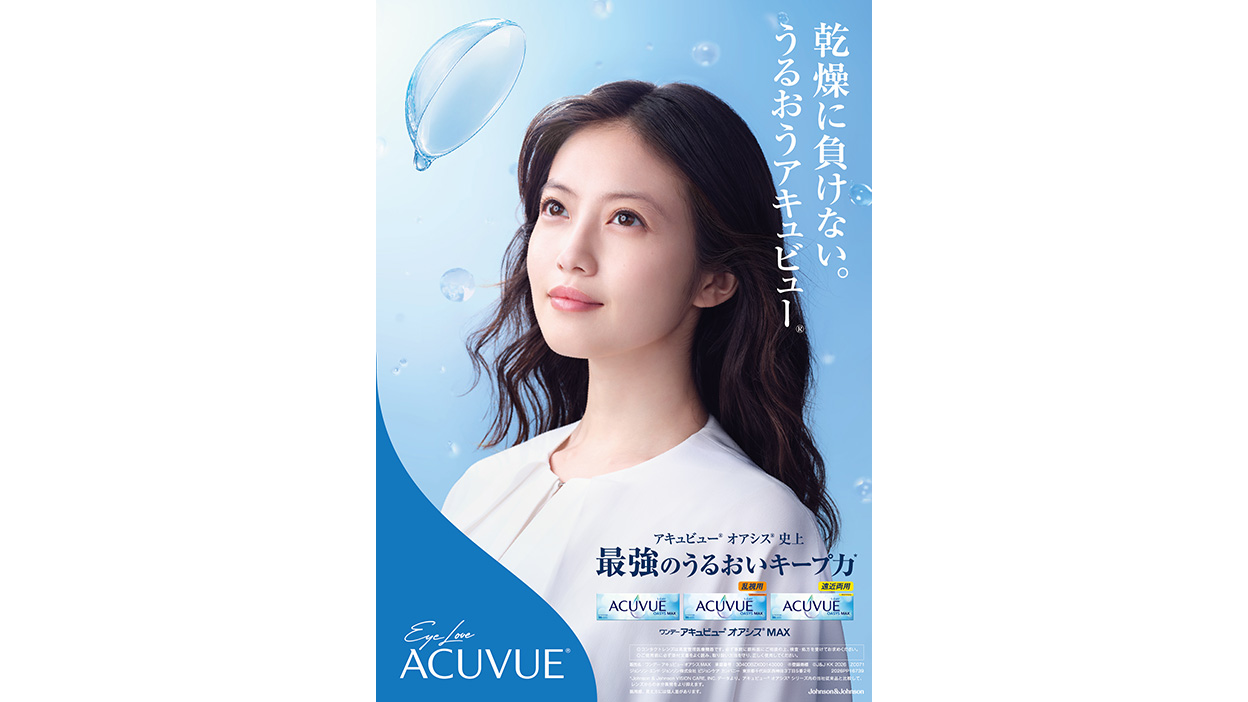 乾燥に負けない。うるおうアキュビュー®︎ 乾燥に負けない。うるおうアキュビュー®︎