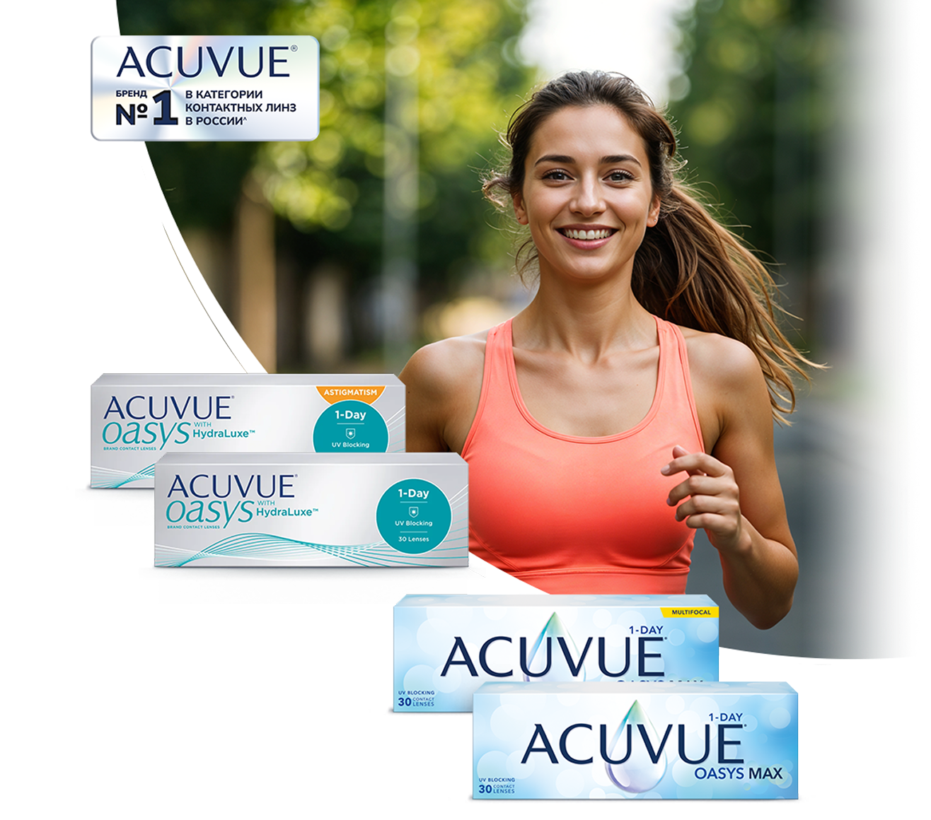 Выгода на покупку ACUVUE®!