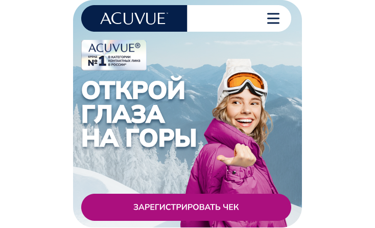 Уже сделали подбор и приобрели линзы Acuvue®, но без приложения MyAcuvue®?