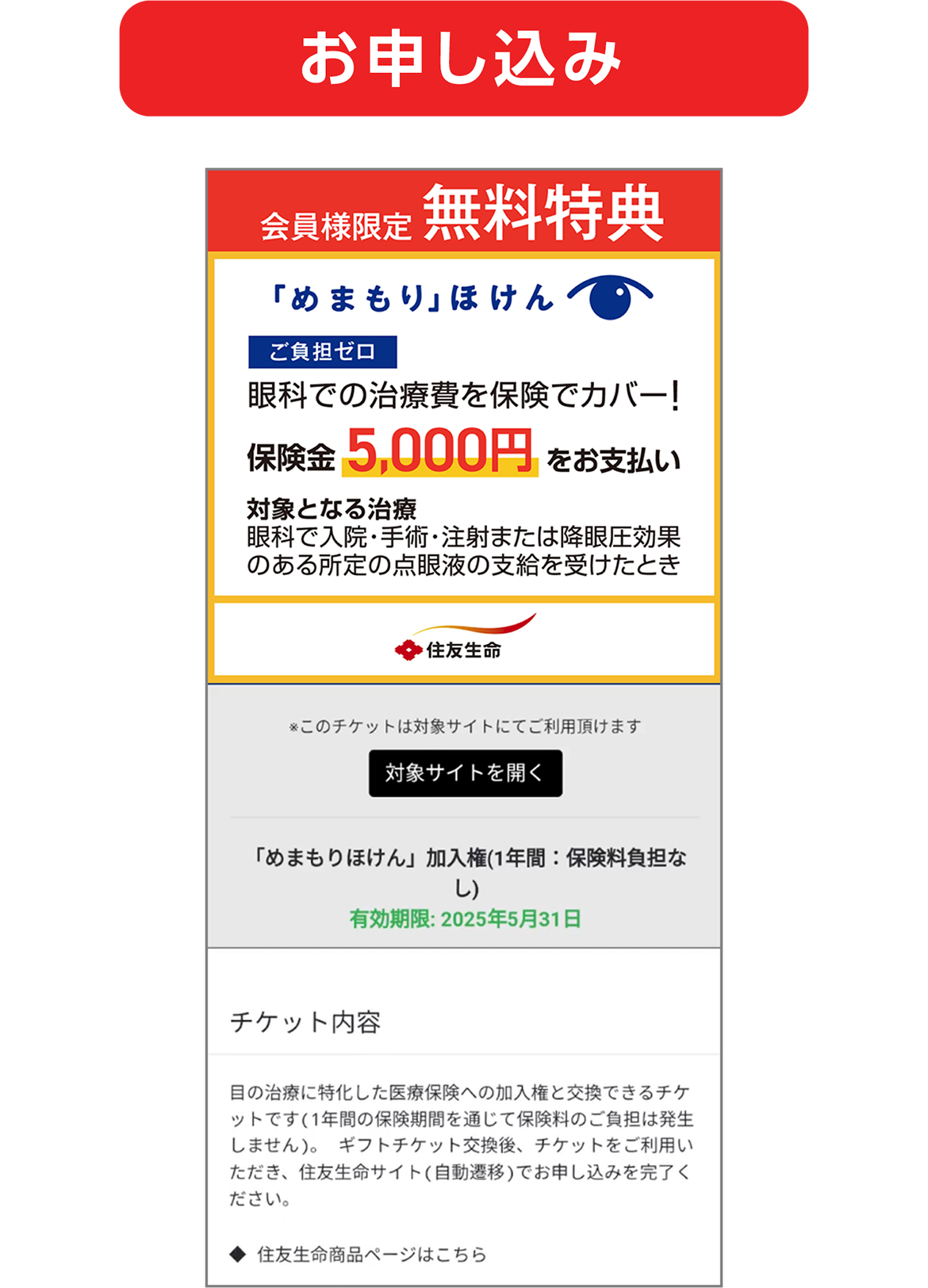 お申し込み