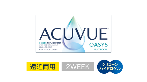 アキュビュー® オアシス® マルチフォーカル 遠近両用 2WEEK アキュビュー® オアシス® マルチフォーカル 遠近両用 2WEEK