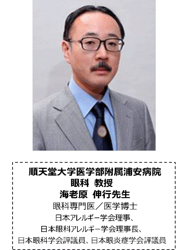 順天堂大学医学部附属浦安病院 眼科 教授 海老原 伸行先生