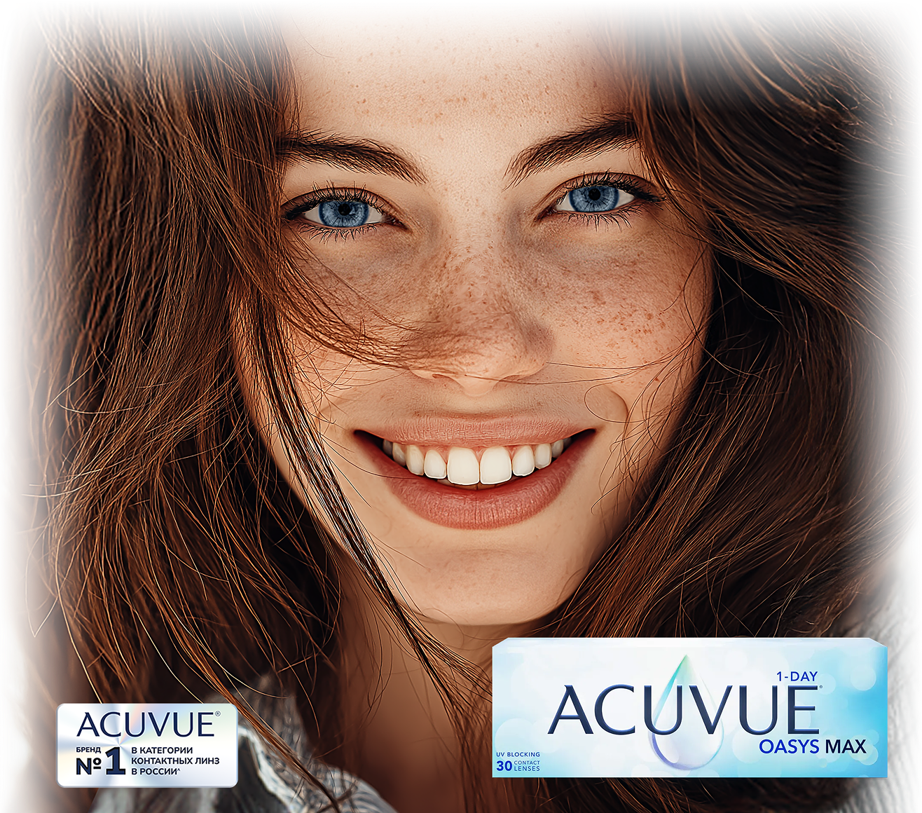 Акция на покупку ACUVUE®! С ACUVUE® заметно лучше