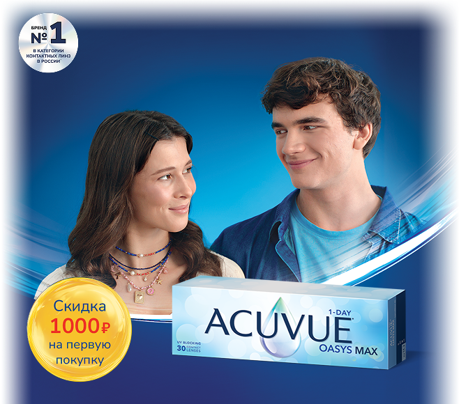 ACUVUE® OASYS MAX 1-Day*