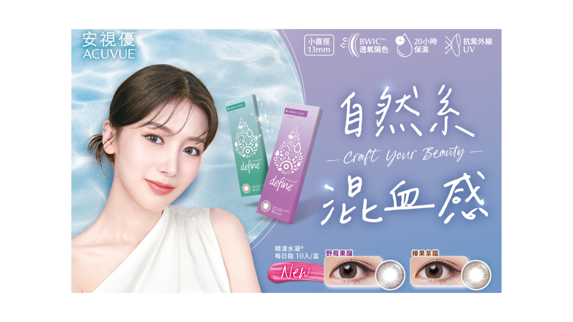 Acuvue Define Fresh new colours 10pcs pack promotional banner