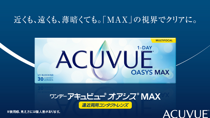 ワンデー アキュビュー オアシス MAX 遠近両用コンタクトレンズ