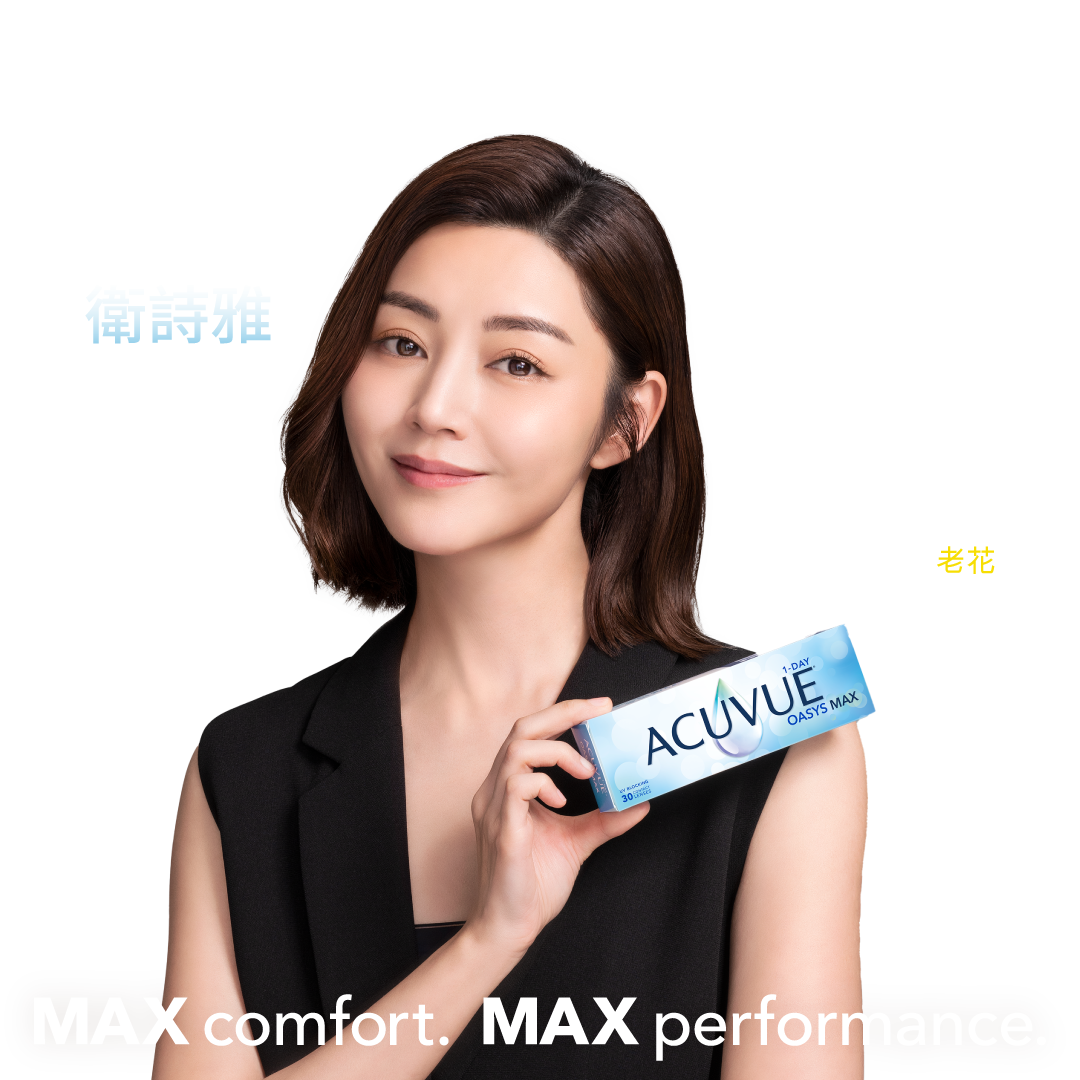 亮視點限定 MAX驗配組合 亮視點限定 MAX驗配組合