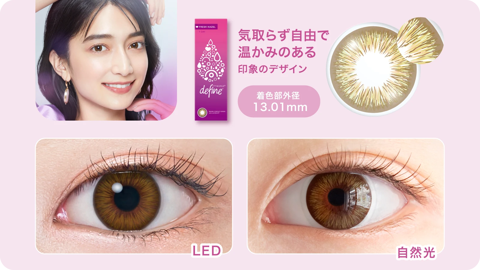 フレッシュ ヘーゼル