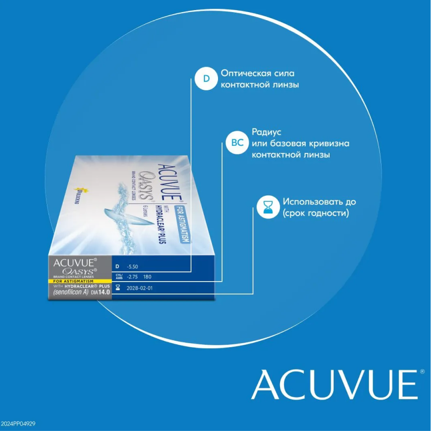 Контактные линзы ACUVUE OASYS for ASTIGMATISM with HYDRACLEAR PLUS в упаковке 6 шт.