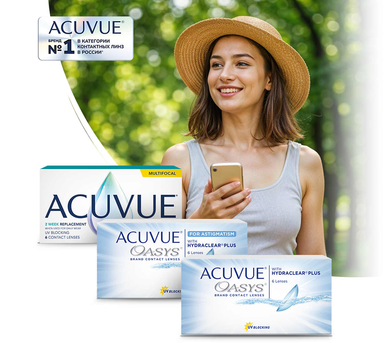 Скидки на двухнедельные контактные линзы ACUVUE®! Скидки на двухнедельные контактные линзы ACUVUE®!