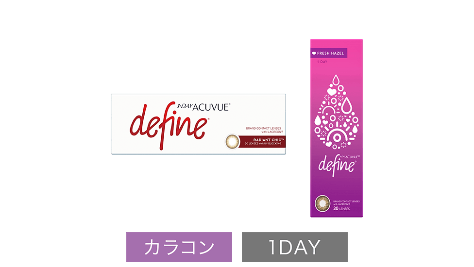 ワンデー アキュビュー® ディファイン® モイスト® カラコン 1DAY