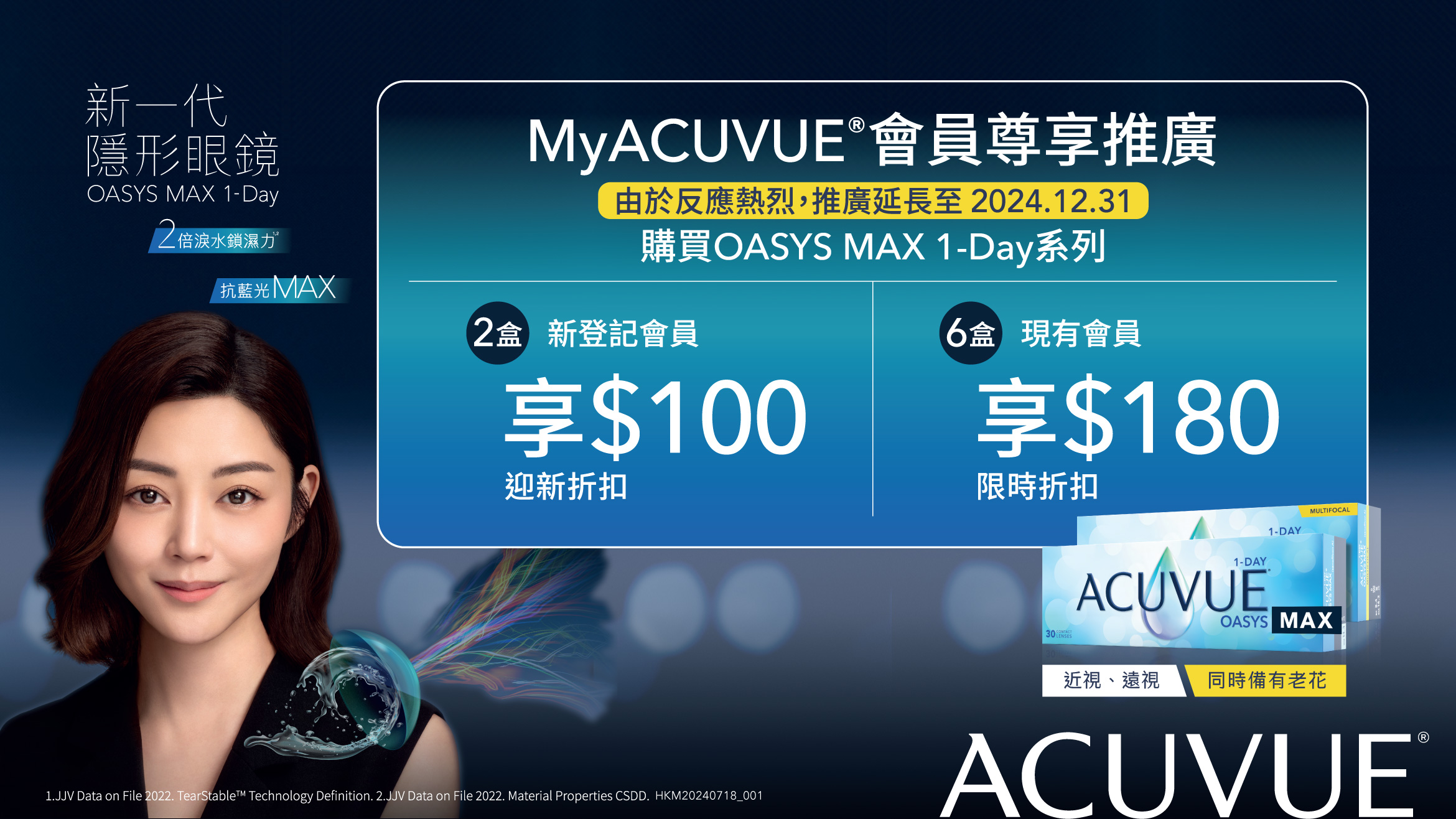 MyACUVUE®會員推廣活動