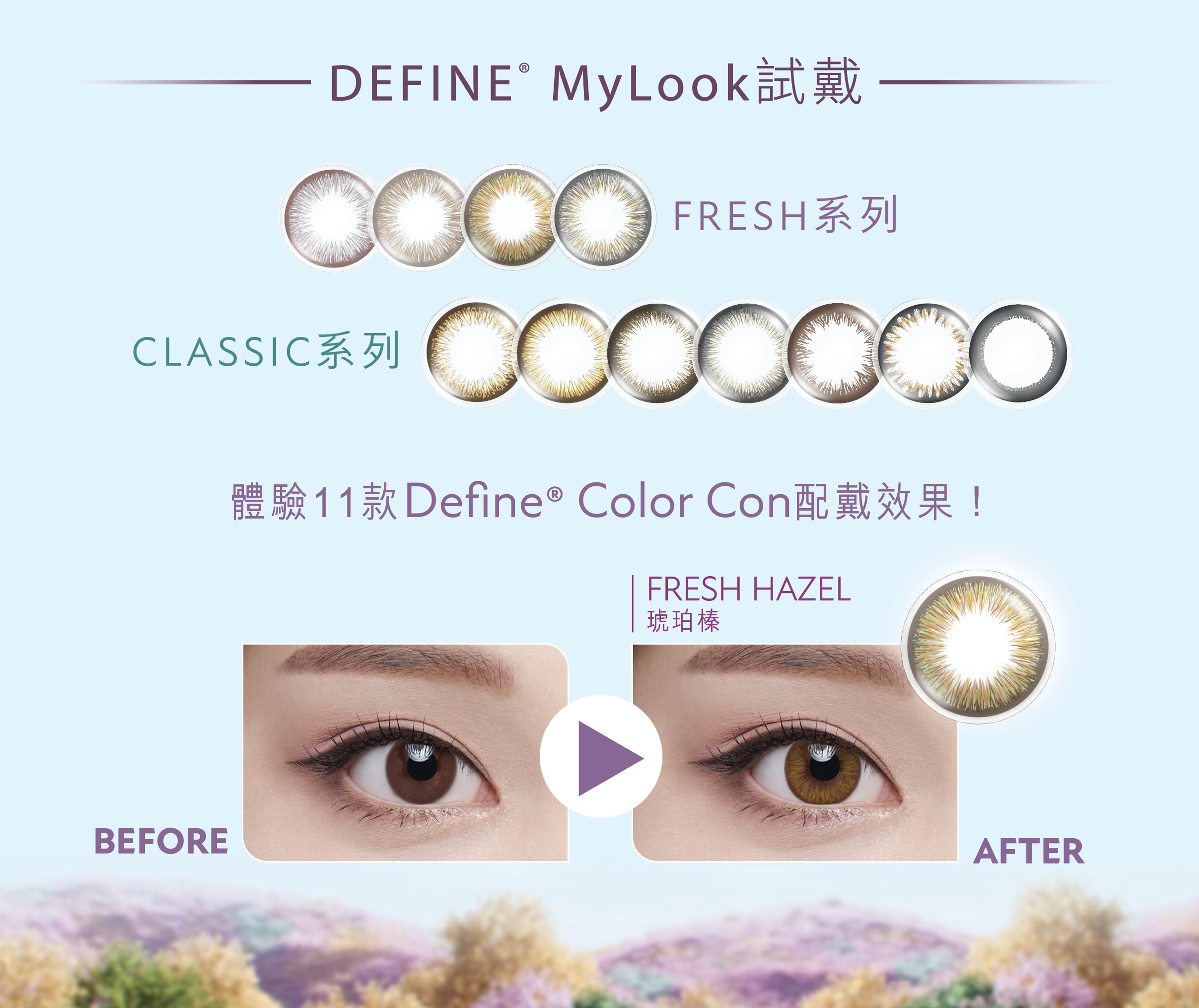 DEFINE MyLook AR 試戴