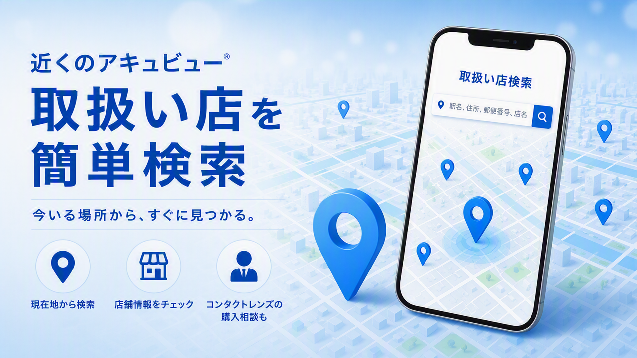 取扱い店検索