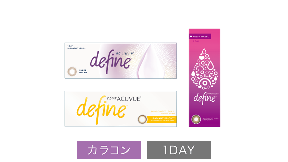 ワンデー アキュビュー® ディファイン® モイスト®
