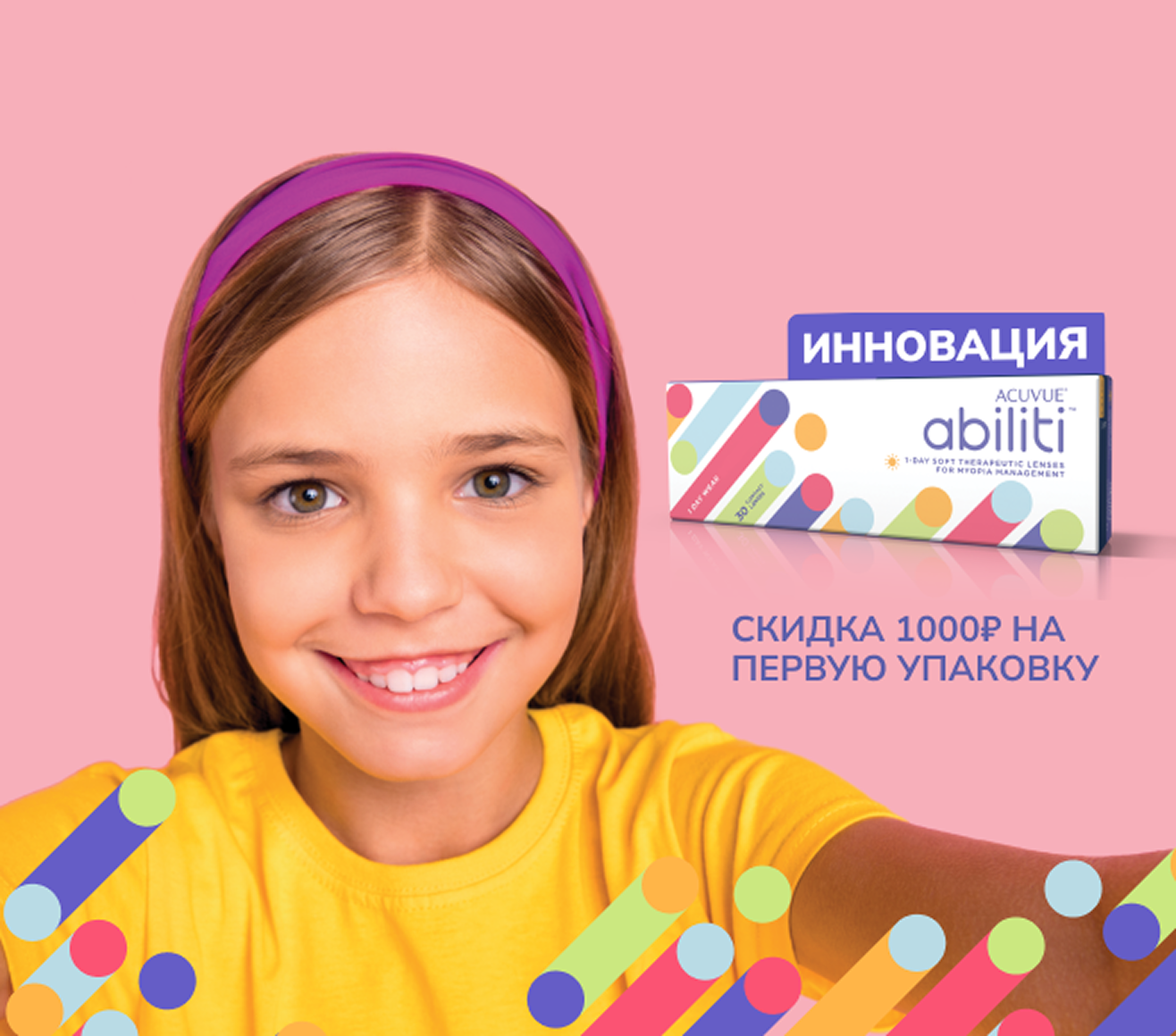 ACUVUE® Abiliti 1-Day* ACUVUE® Abiliti 1-Day*
