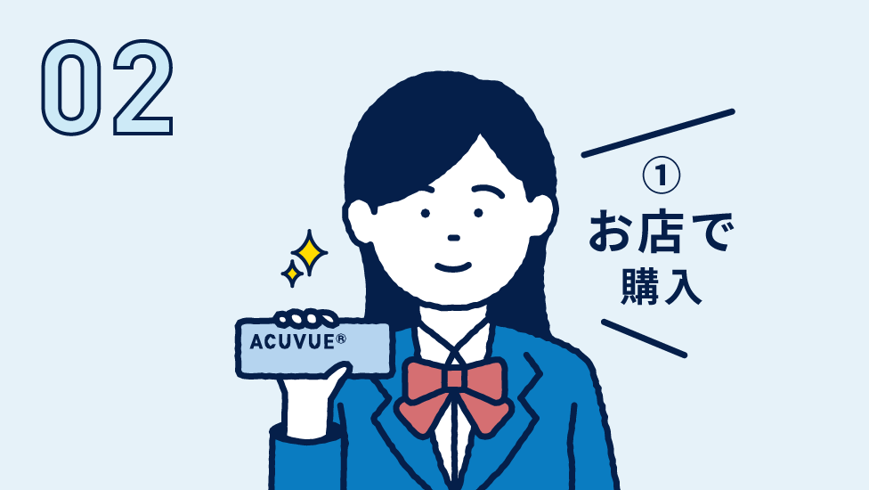 イラスト：お店で購入