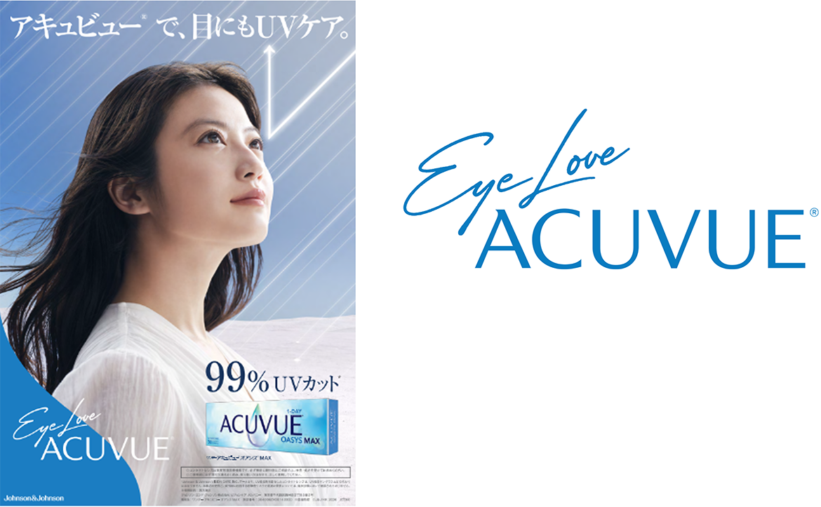 アキュビュー®︎ で、目にもUVケア。Eye Love ACUVUE®︎