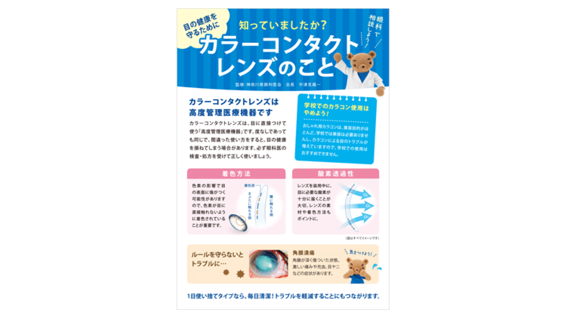 カラーコンタクトレンズのこと