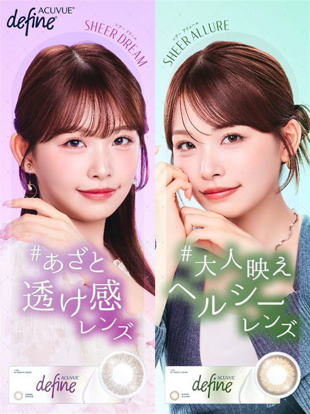 「シアー ドリーム」「シアー アリュール」のイメージビジュアル 「シアー ドリーム」「シアー アリュール」のイメージビジュアル