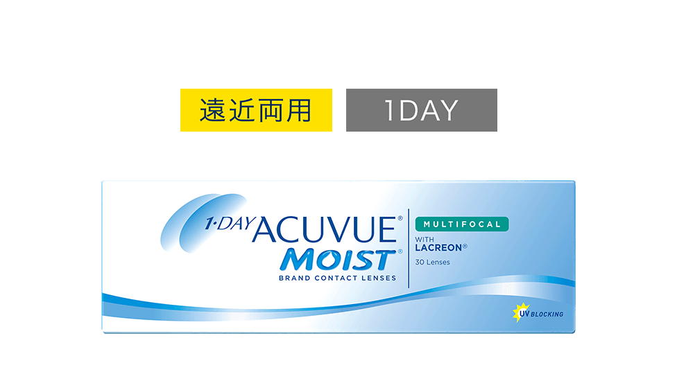 ワンデー アキュビュー® モイスト® マルチフォーカル 遠近両用 1DAY ワンデー アキュビュー® モイスト® マルチフォーカル 遠近両用 1DAY