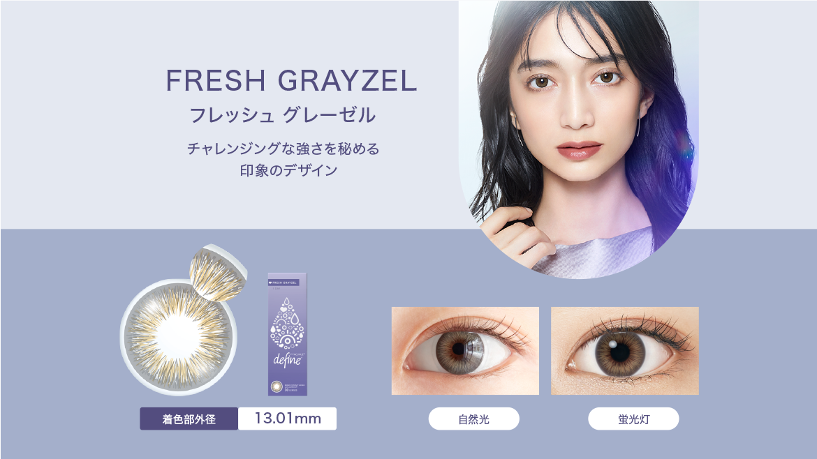 FRESH GRAYZEL　フレッシュ グレーゼル　チャレンジングな強さを秘める印象のデザイン　着色部外径13.01mm