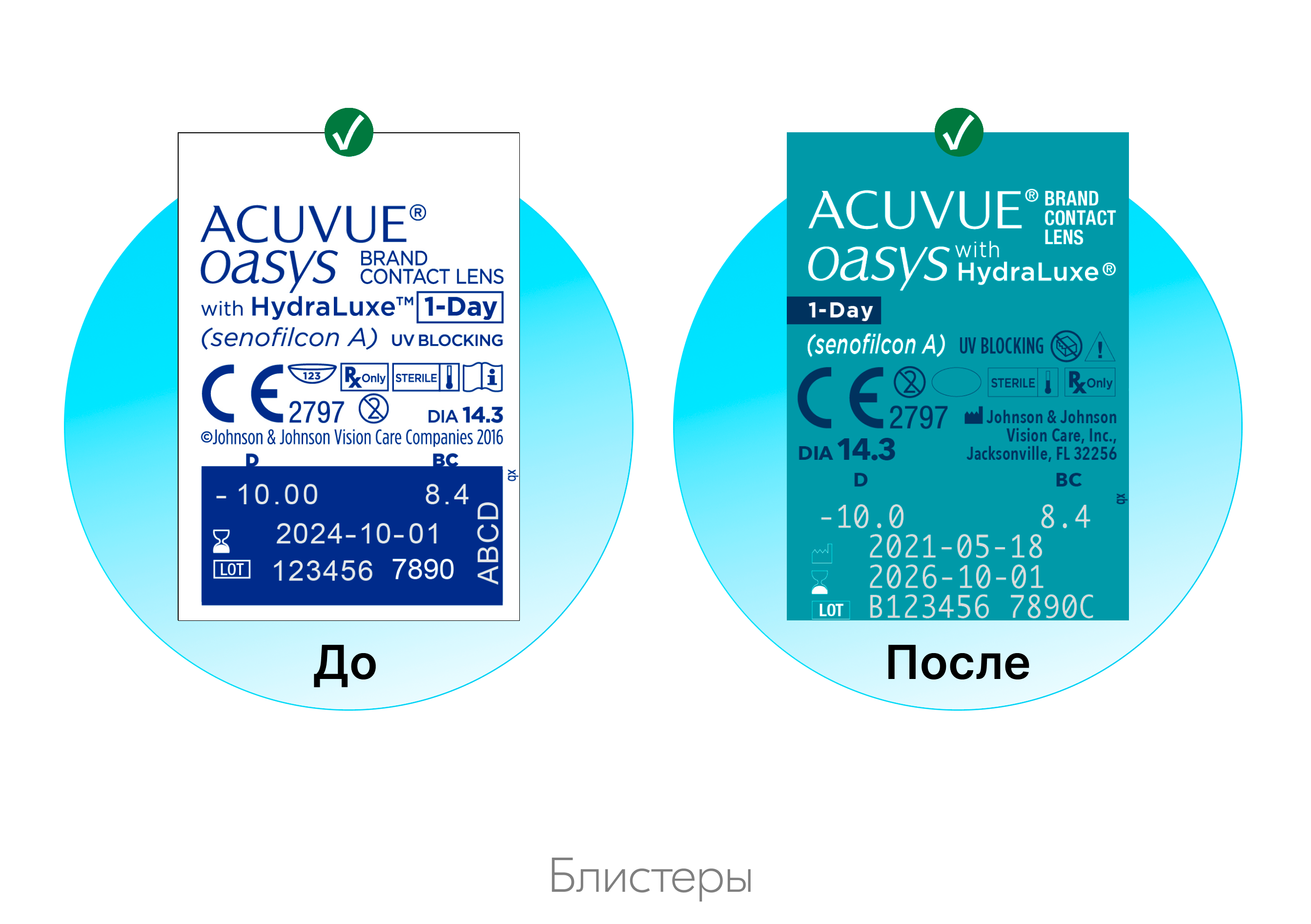 Новый дизайн блистеров Acuvue®