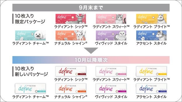 9月末までの10枚入り限定パッケージと10月以降の10枚入り新しいパッケージ 9月末までの10枚入り限定パッケージと10月以降の10枚入り新しいパッケージ