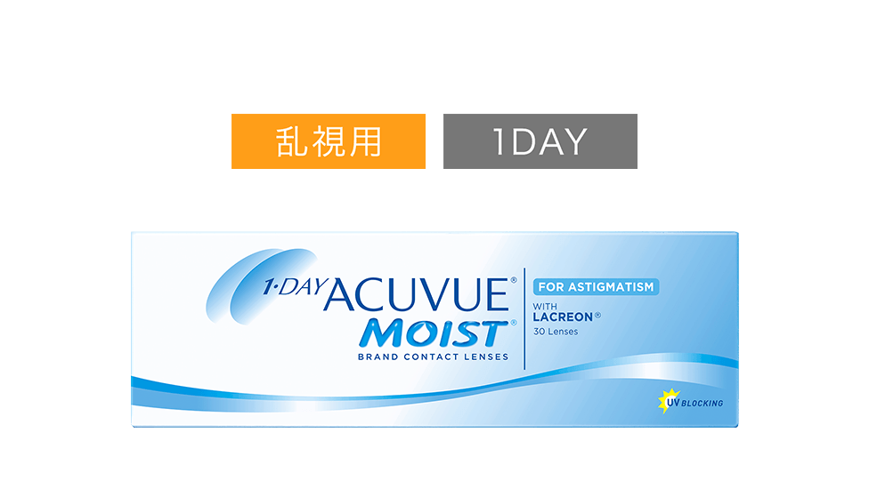 ワンデー アキュビュー® モイスト® 乱視用 乱視用 1DAY ワンデー アキュビュー® モイスト® 乱視用 乱視用 1DAY
