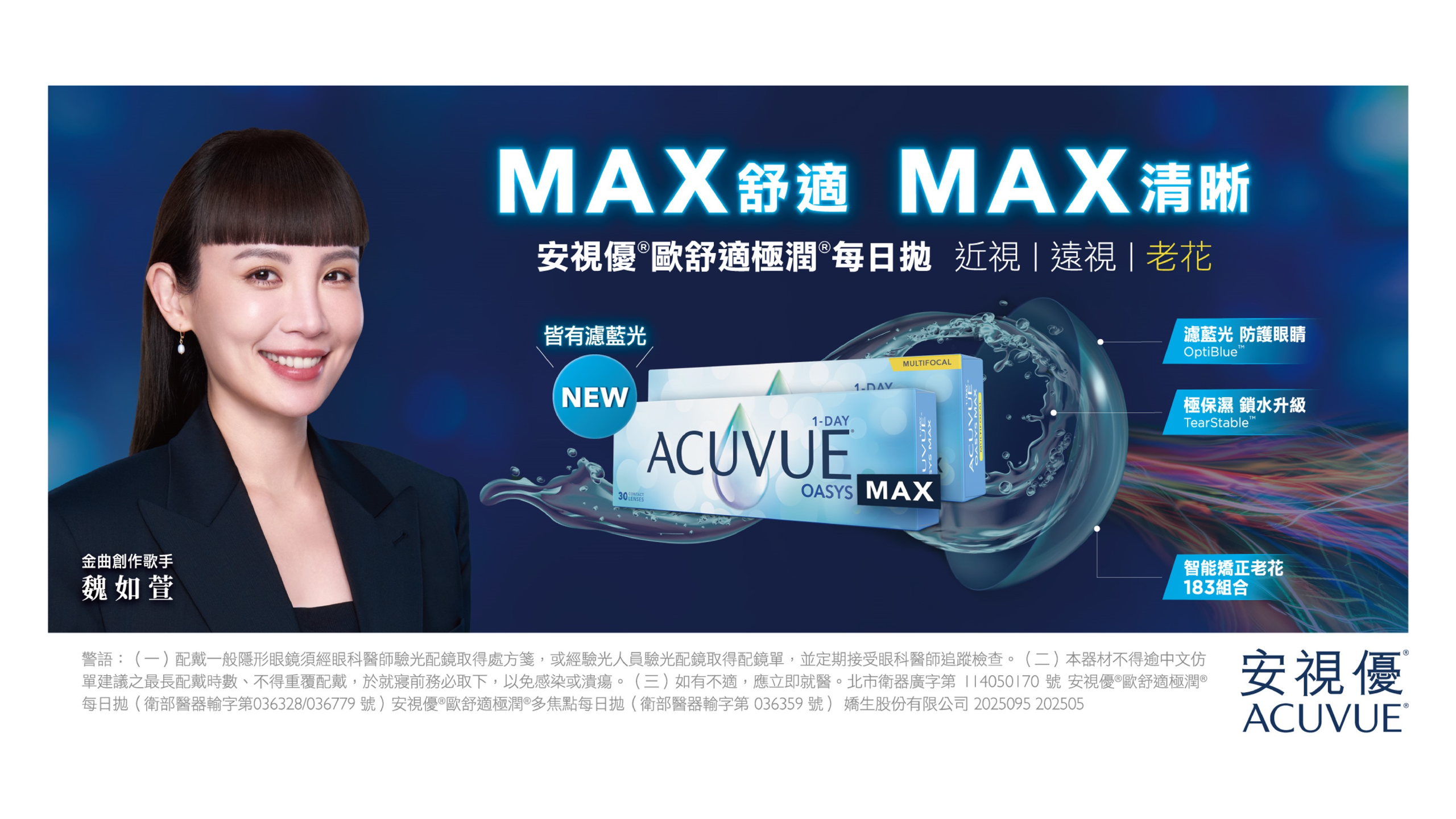 安視優®歐舒適極潤®高透氧矽水膠每日拋 ACUVUE®OASYS MAX 1-Day