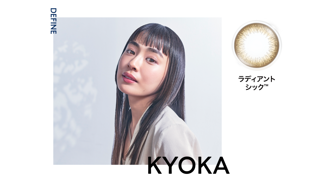 KYOKA MIURA ラディアントシック™