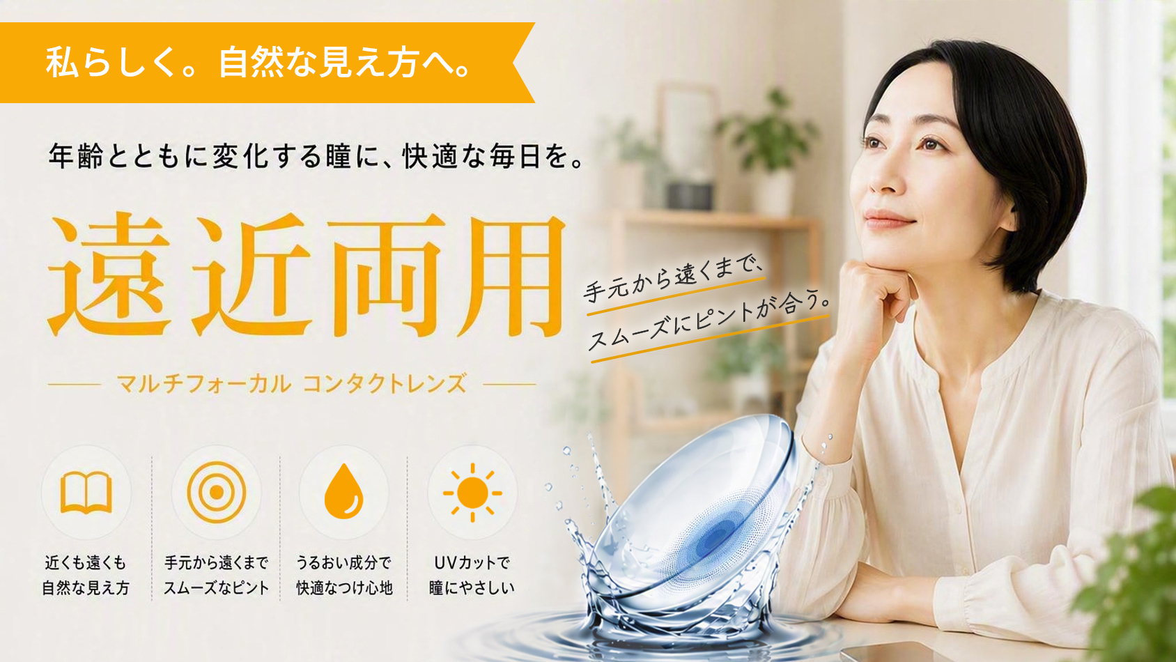 遠近両用製品一覧