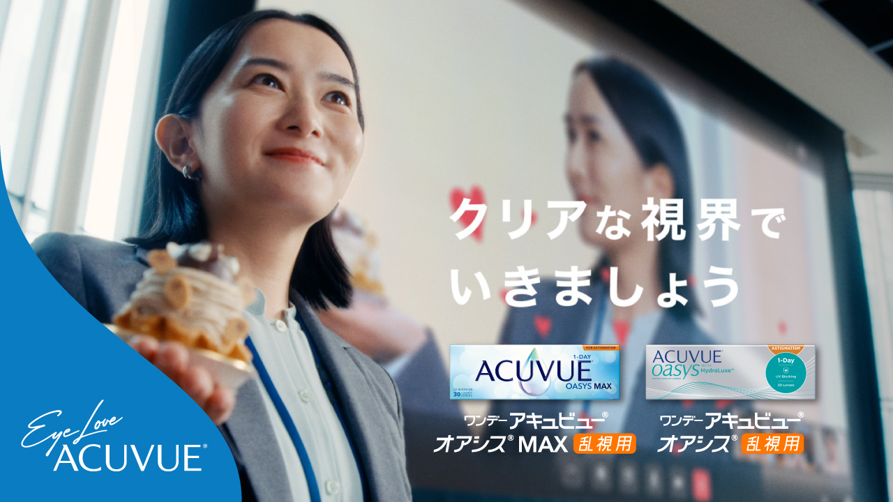 クリアな視界でいきましょう ACUVUE®︎ クリアな視界でいきましょう ACUVUE®︎