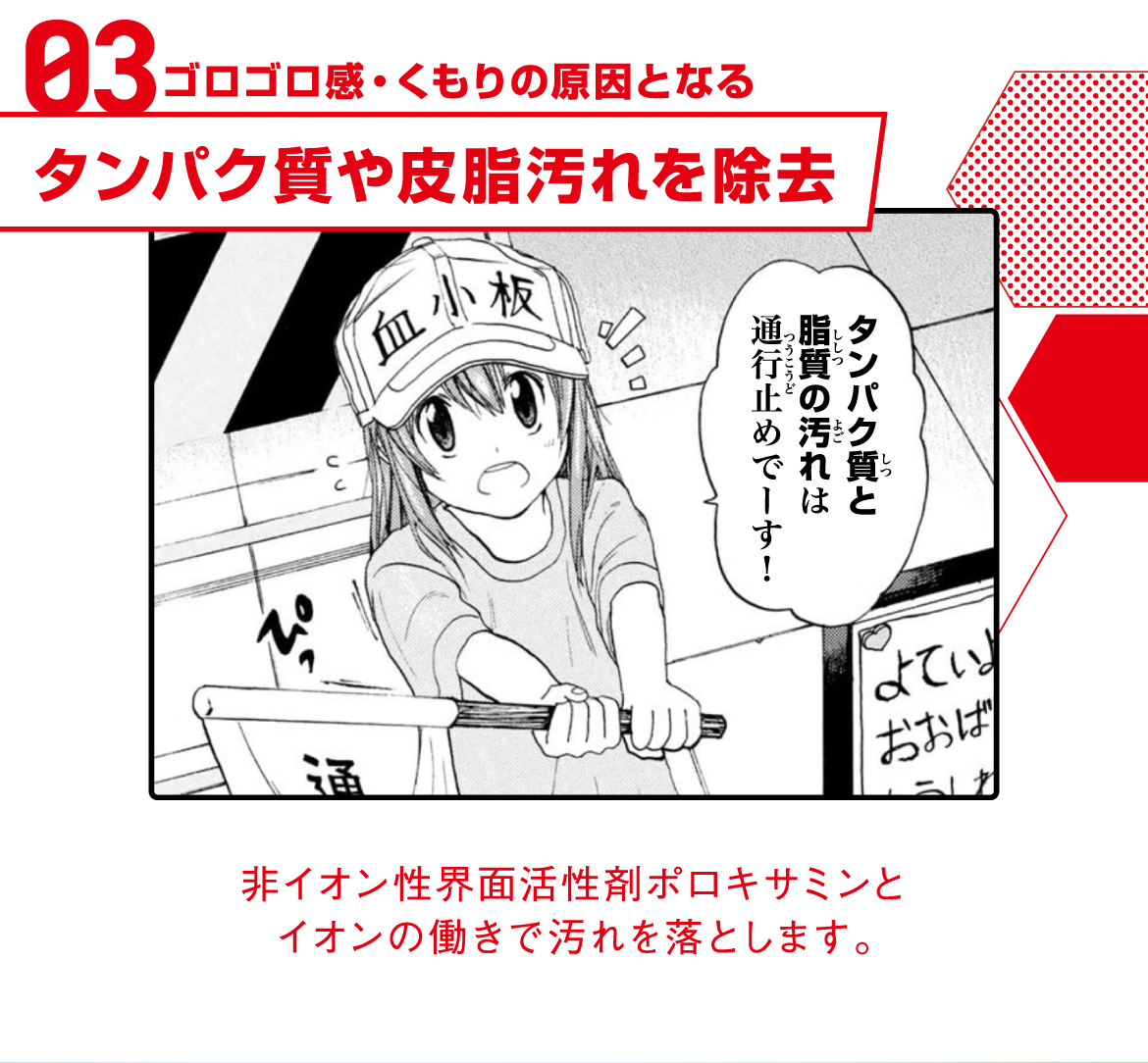 ゴロゴロ感・くもりの原因となるタンパク質や皮脂汚れを除去