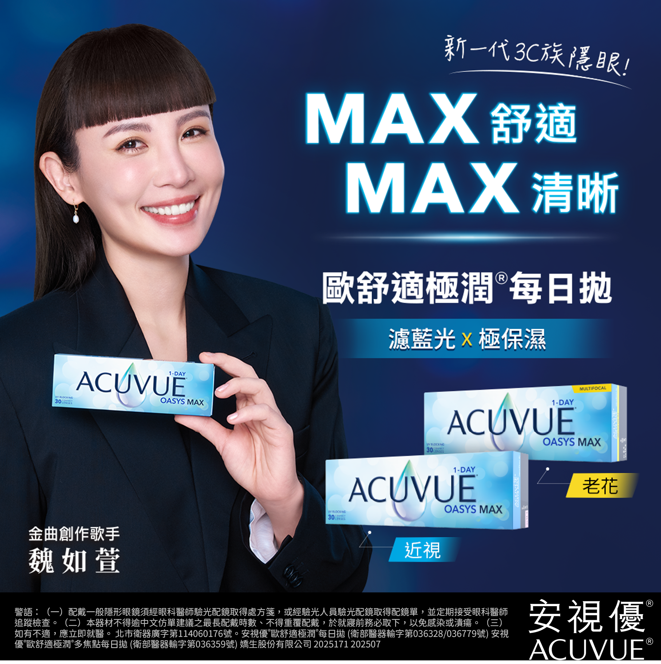 TW ACUVUE MAX