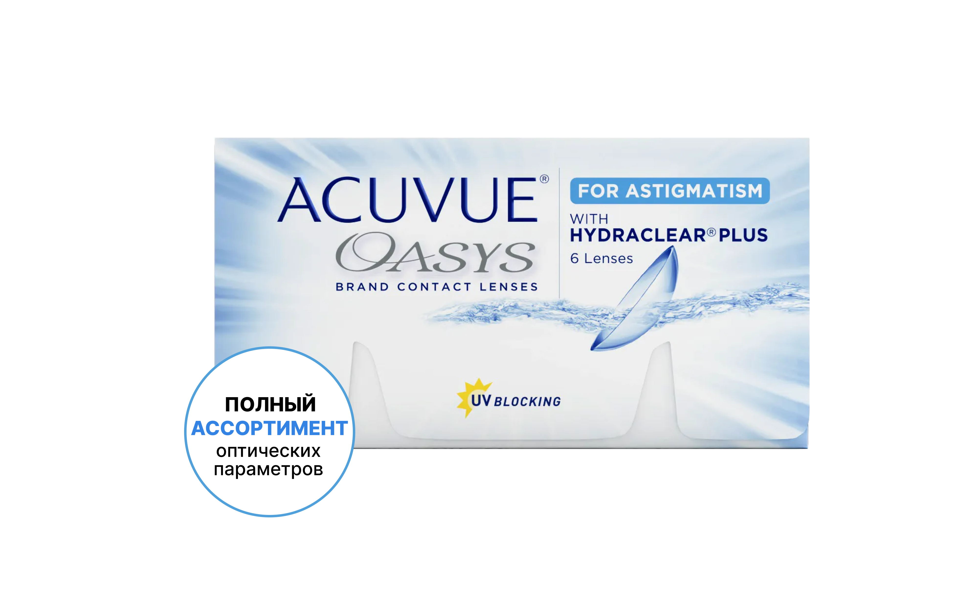 ACUVUE® OASYS при АСТИГМАТИЗМЕ с технологией HYDRACLEAR® PLUS в упаковке 6 шт.