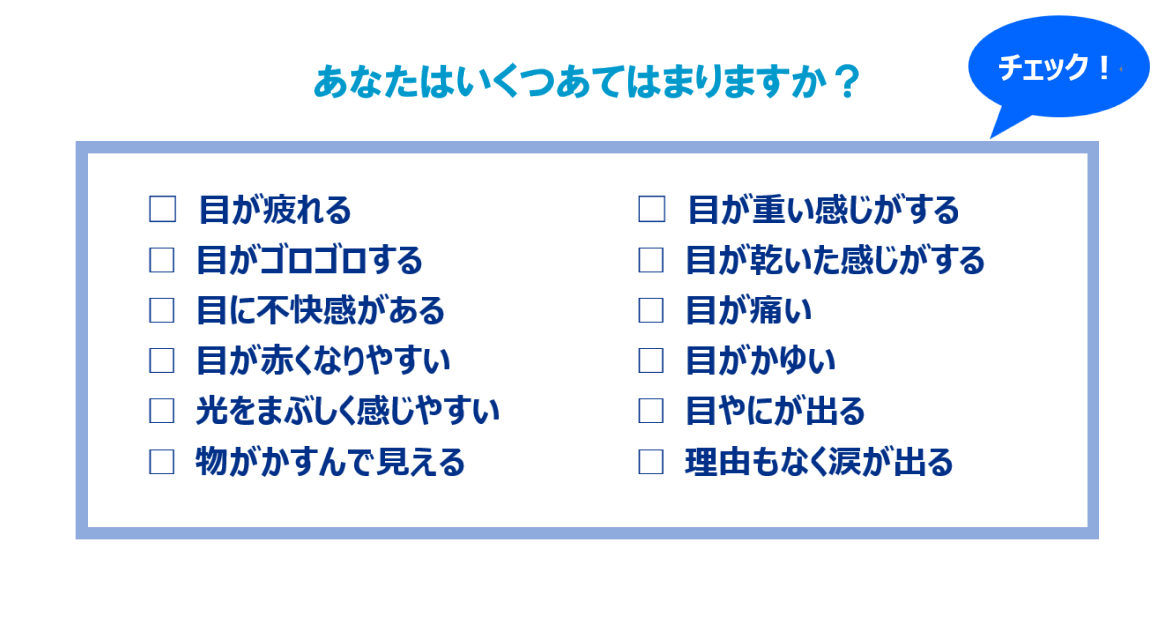 あなたはいくつあてはまりますか？