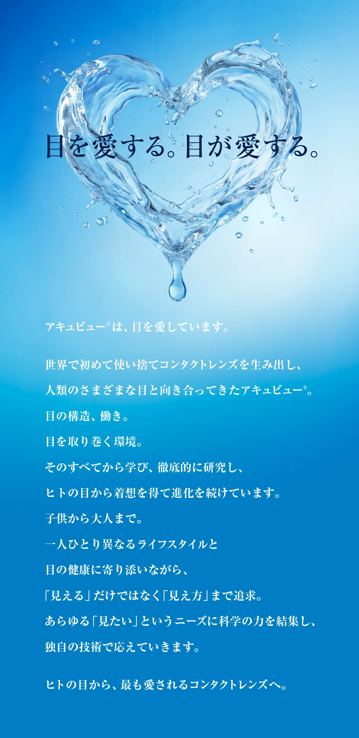 目を愛する。目が愛する。
